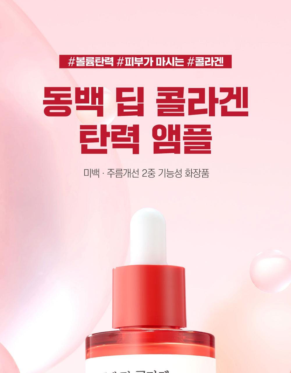 ROUND LAB Camellia Deep Collagen Elasticity Ampoule 30ml