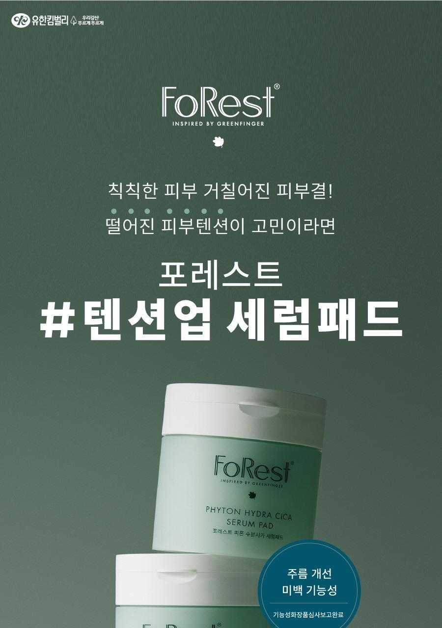 GreenPinger Forest Bloodton Moisture Shika Serum Pad 70 sheets