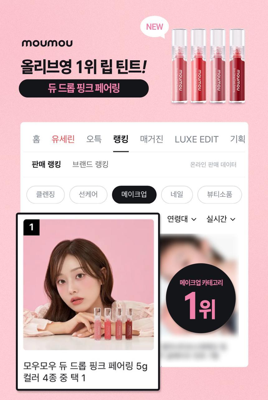 moumou Duo Drop Pink Pairing 5g 4 Colors