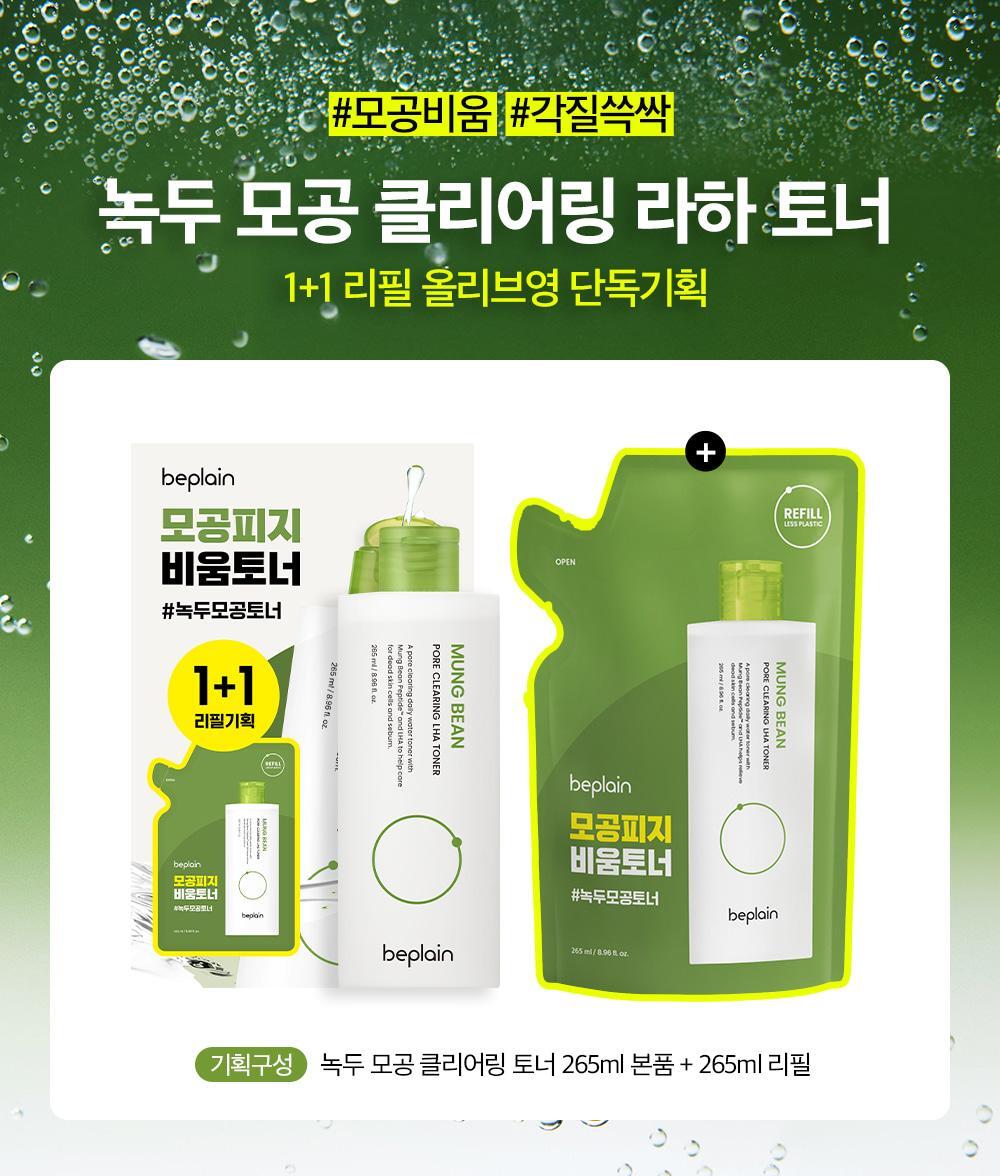 beplain Mung Bean Pore Clearing Racha Toner 265ml + 265ml Refill