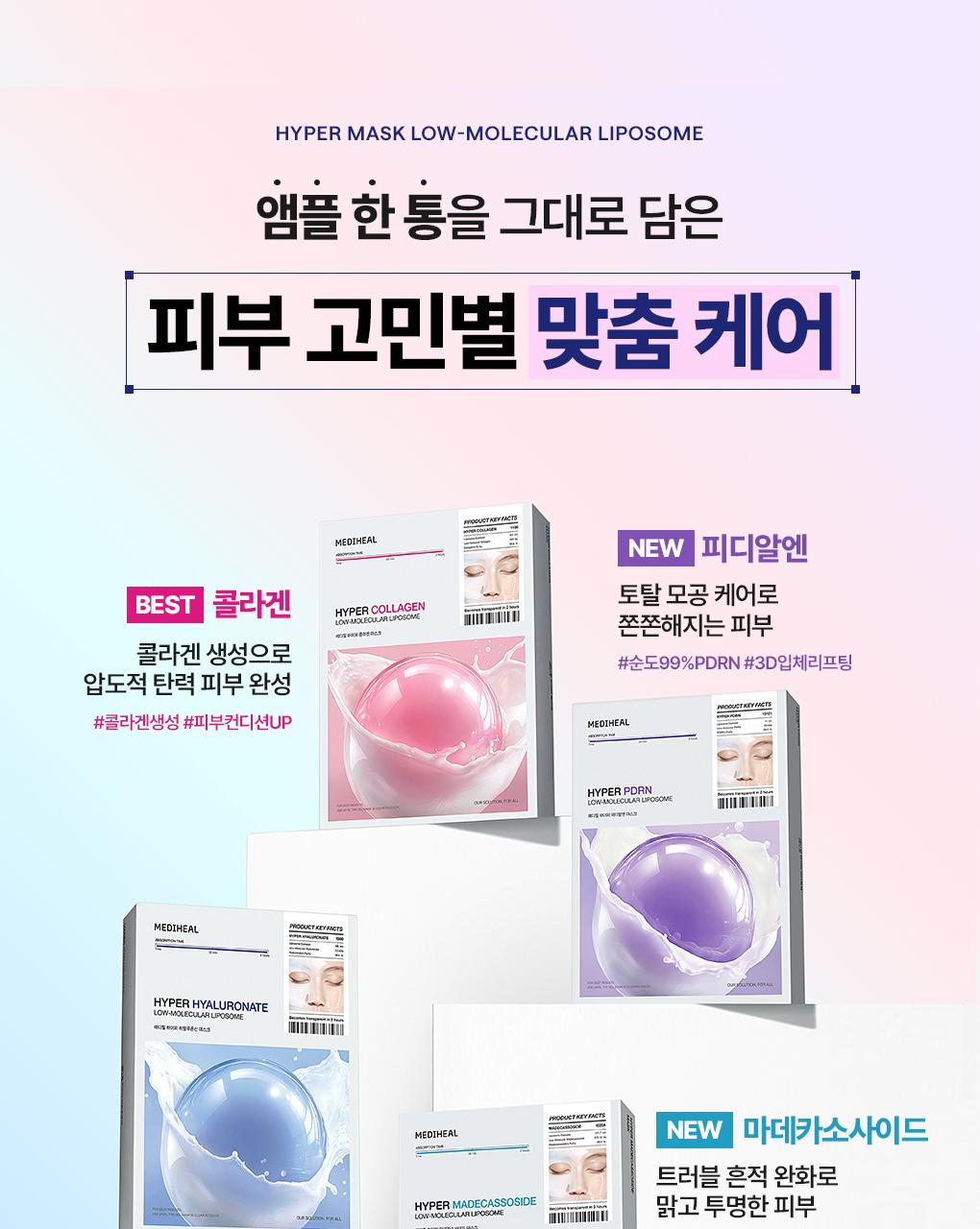[凝胶面膜/10片] Mediheal Haipeo 面膜 4Jong (胶原蛋白/PDRN/玻尿酸/积雪草苷) source detail 1