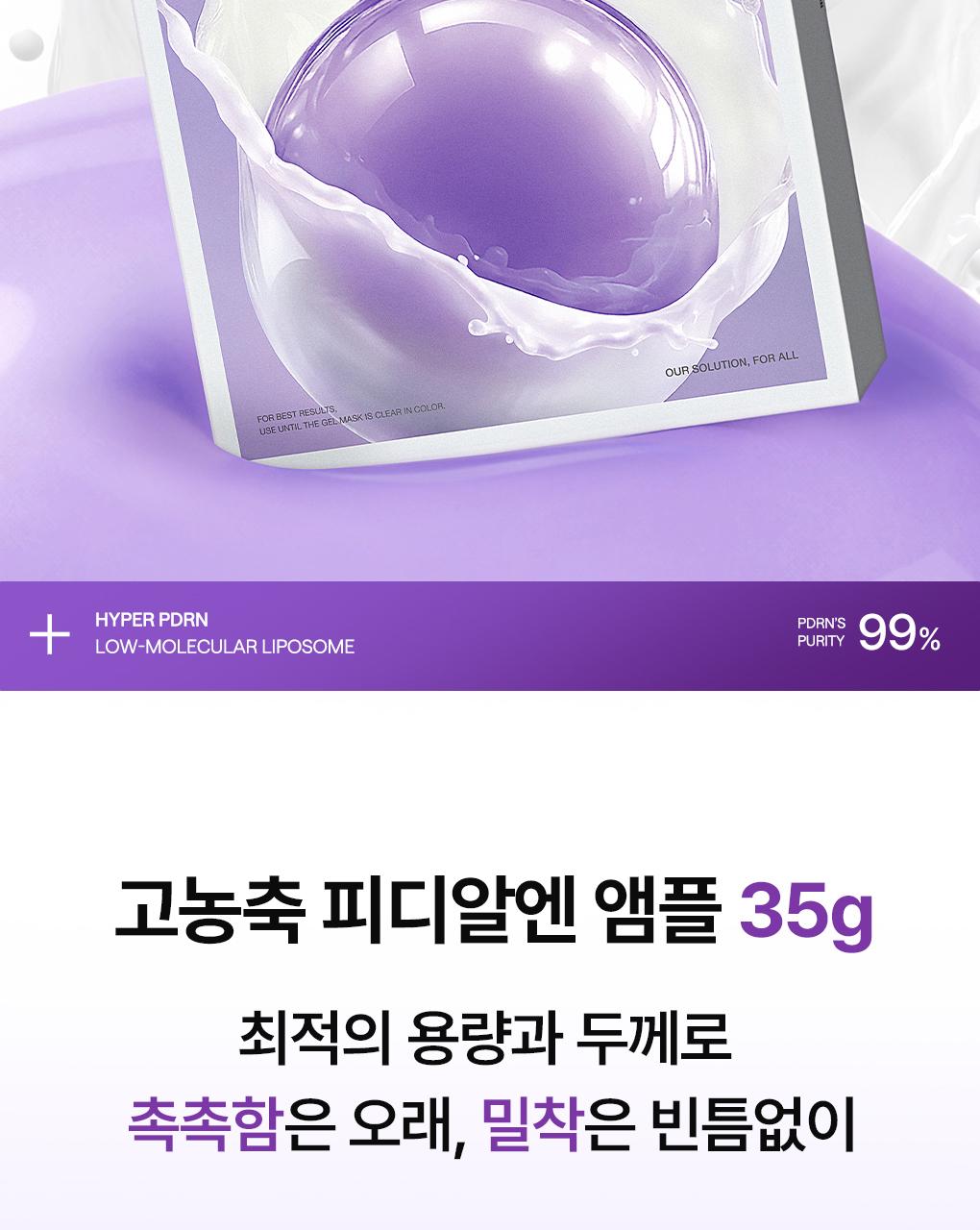 [凝胶面膜/10片] Mediheal Haipeo 面膜 4Jong (胶原蛋白/PDRN/玻尿酸/积雪草苷) source detail 20