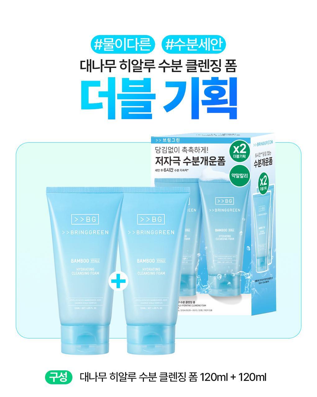 Bling Green Bamboo Hyaluronic Acid Cleansing Foam 120mL
