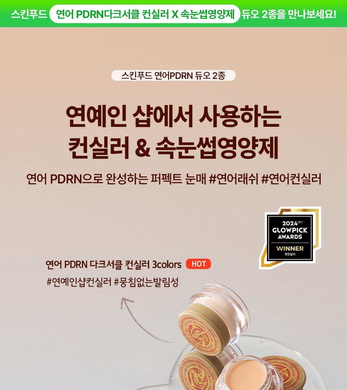[PDRN/Female Shop Concealer] Skinfood Soft Dark Circle Concealer 3colors