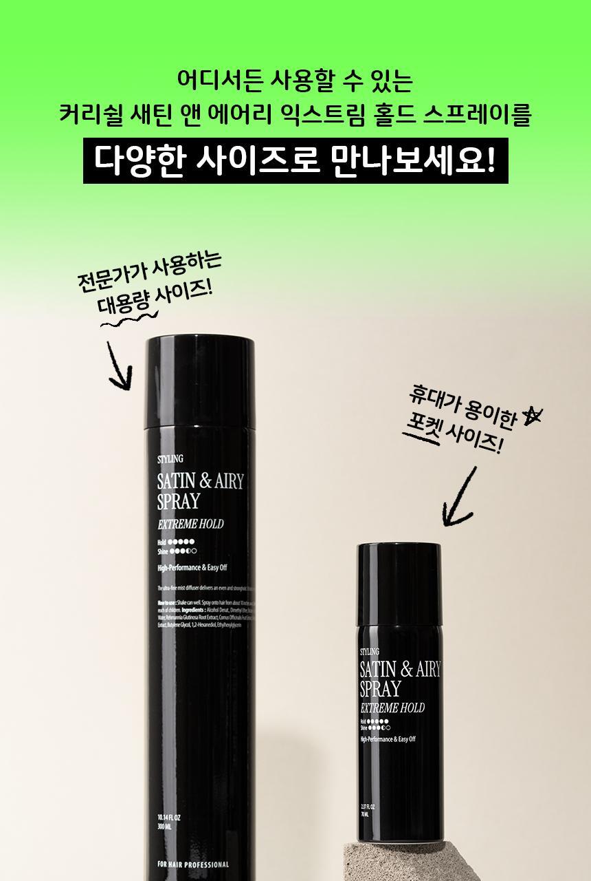 CURLYSHYLL Satin and Airy Spray Extreme Hold 70ml