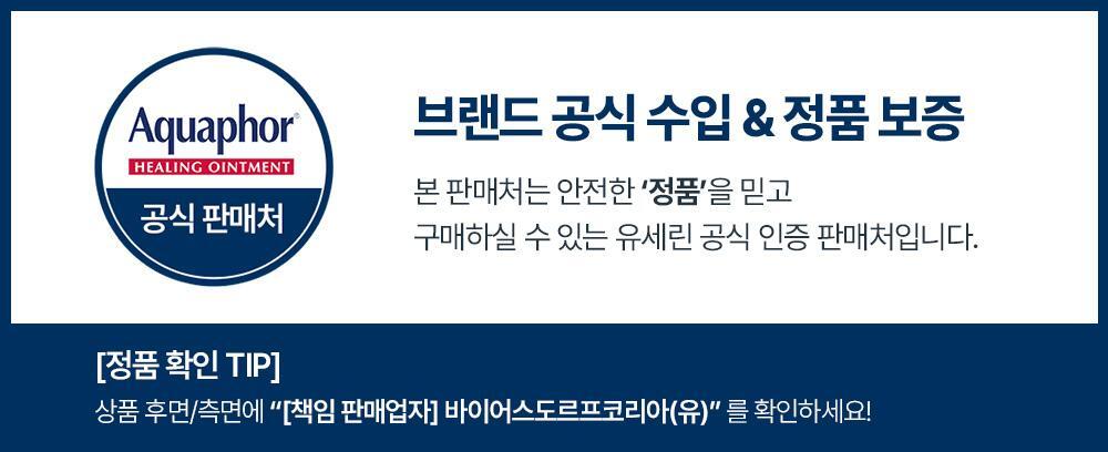 [정품] yusein aquaper ointment 90ml