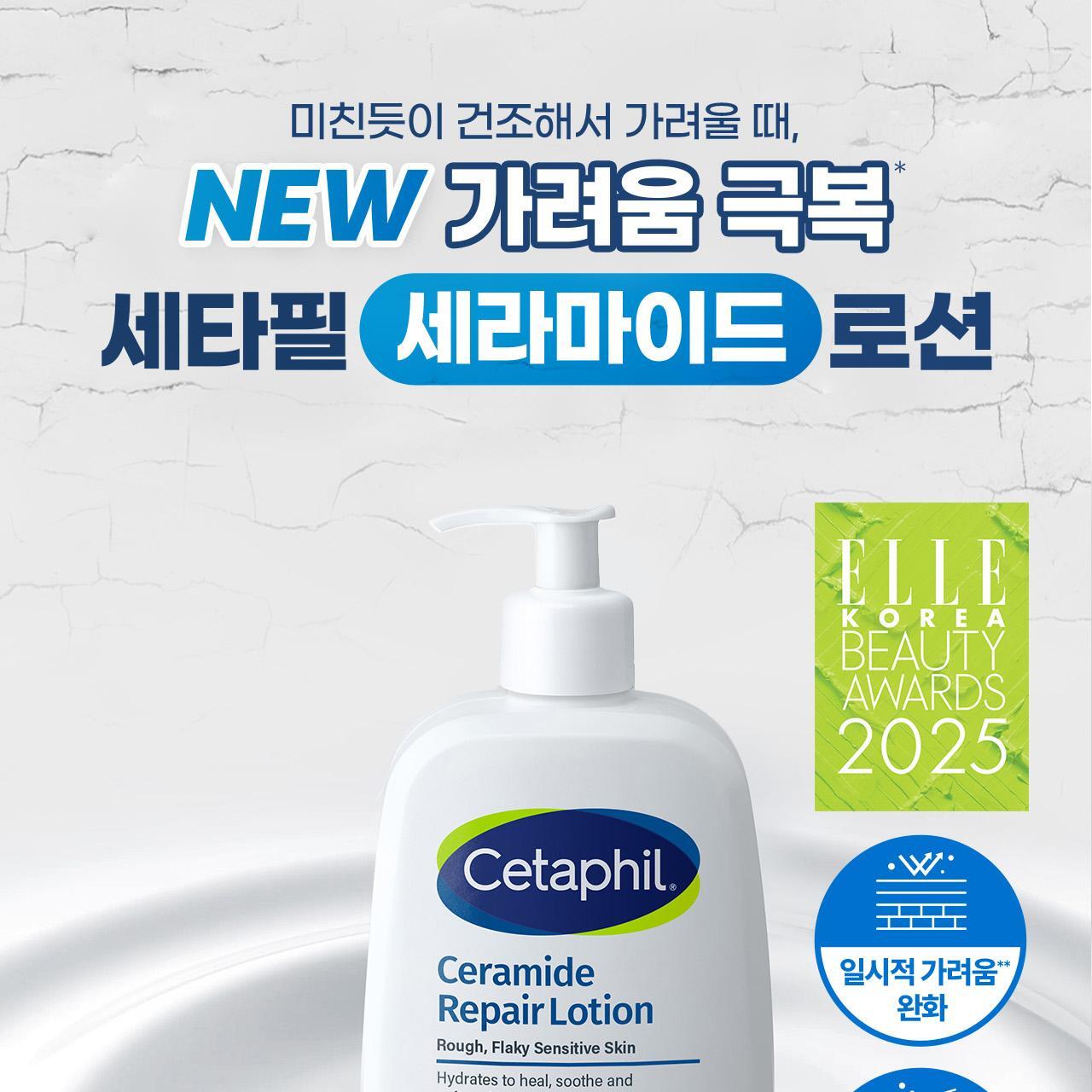 Cetaphil Ceramide Repair Lotion 473ml