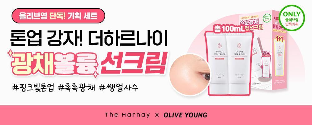 The Harnay UV Out Tone Up Sunscreen 50ml