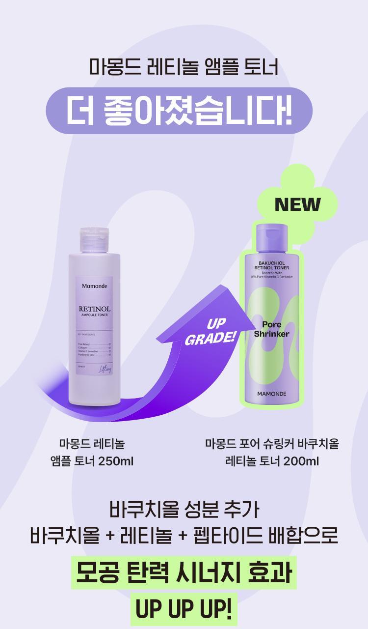 [모공부스터] marmond porter slinger bakuchol retino toner 200ml