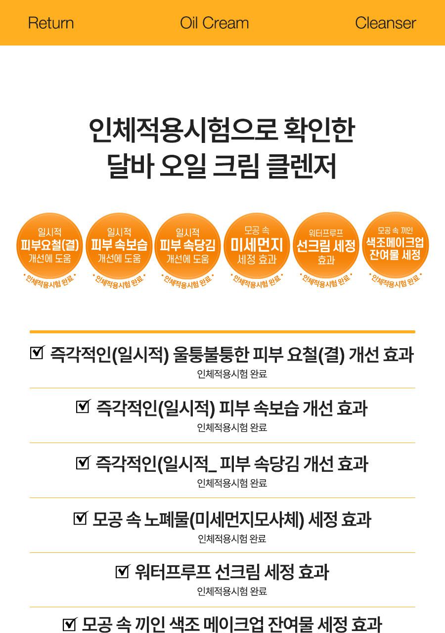 [多效合一Keulrenjing] dalba Riteon 油霜洁面乳 100ml(Tyubeuhyeong) source detail 36