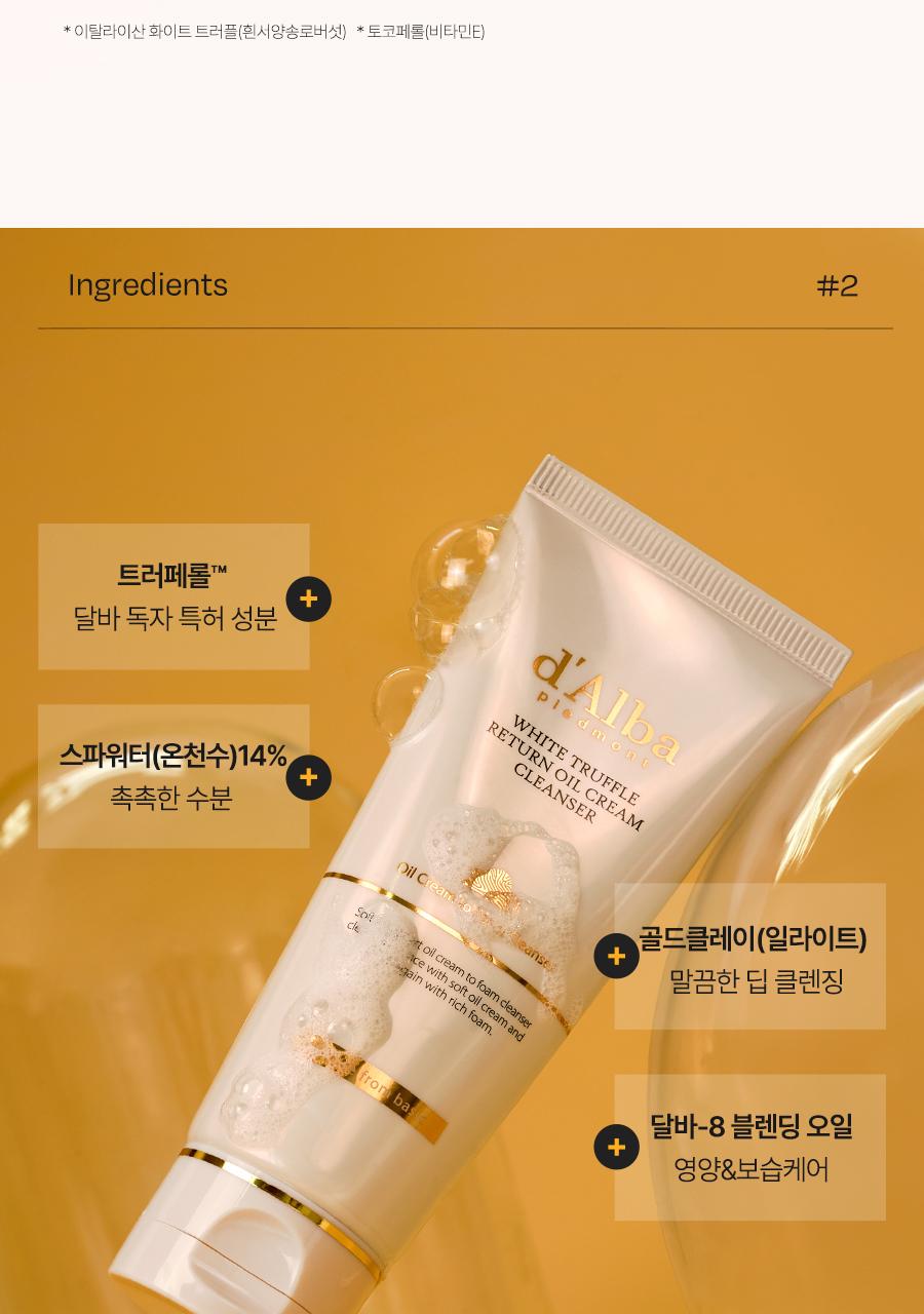 [多效合一Keulrenjing] dalba Riteon 油霜洁面乳 100ml(Tyubeuhyeong) source detail 59