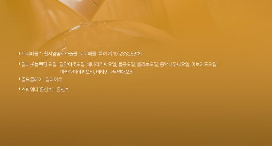 [多效合一Keulrenjing] dalba Riteon 油霜洁面乳 100ml(Tyubeuhyeong) source detail 60