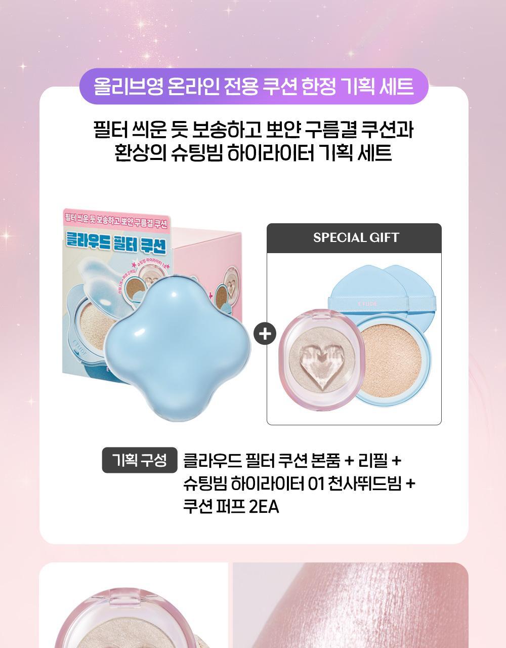 ETUDE Cloud Filter Cushion (Shooting Beam Highlighter + Refill)