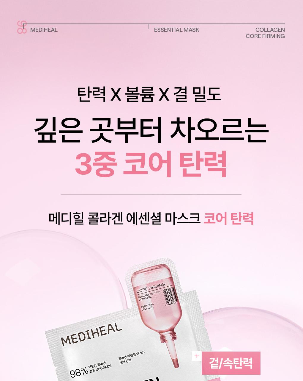 [15Nyeonyeonsok 1Wi] Mediheal 精华面膜 1片 Go主机Neung 7Jong source detail 53