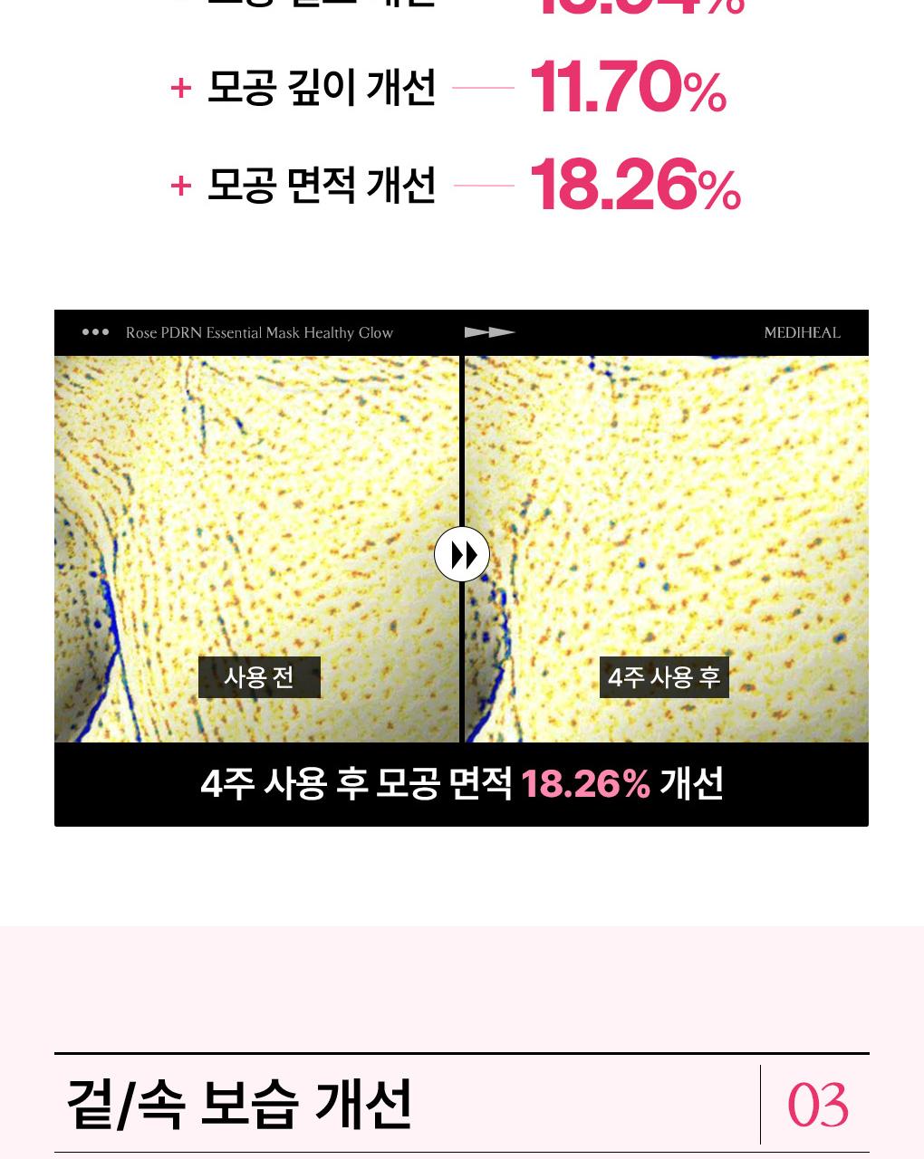 [15Nyeonyeonsok 1Wi] Mediheal 精华面膜 1片 Go主机Neung 7Jong source detail 34