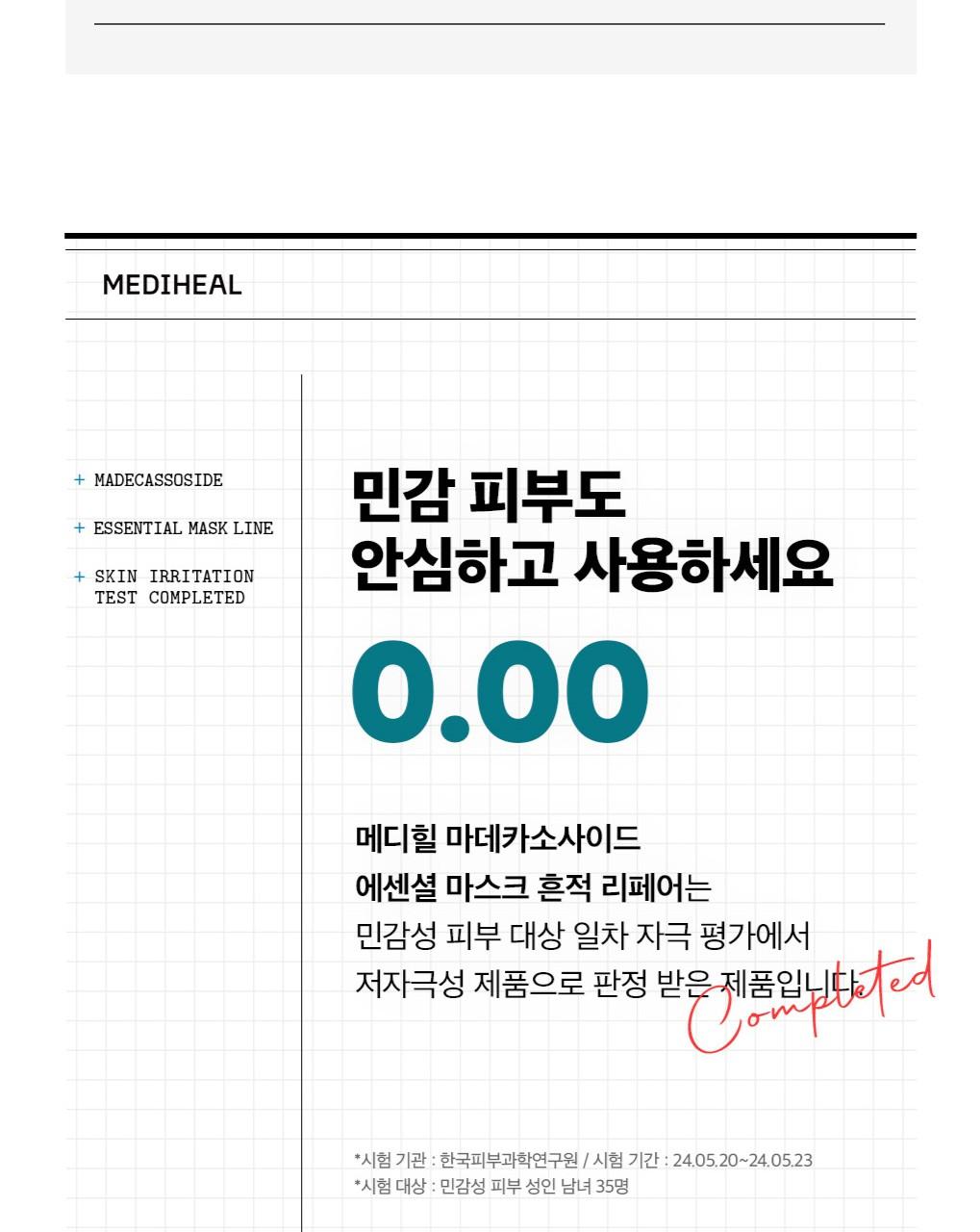 [15Nyeonyeonsok 1Wi] Mediheal 精华面膜 1片 Go主机Neung 7Jong source detail 16