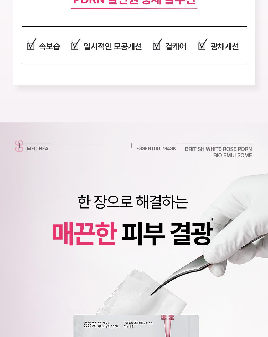 [15Nyeonyeonsok 1Wi] Mediheal 精华面膜 1片 Go主机Neung 7Jong source detail 21