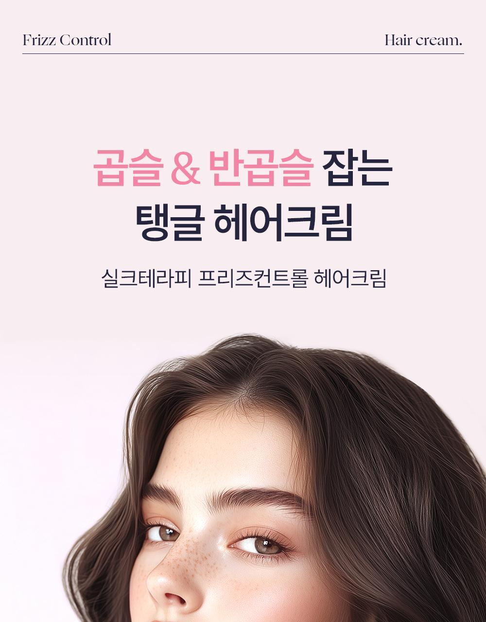 [heat protection]secret therapy freeze control hair cream 150ml