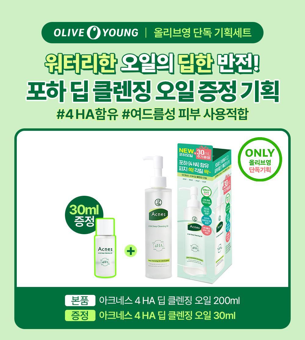 [Remove] Arcnes Poha Deep Cleansing Oil 200mL Planning (+ 30mL Amplitude for Travel)