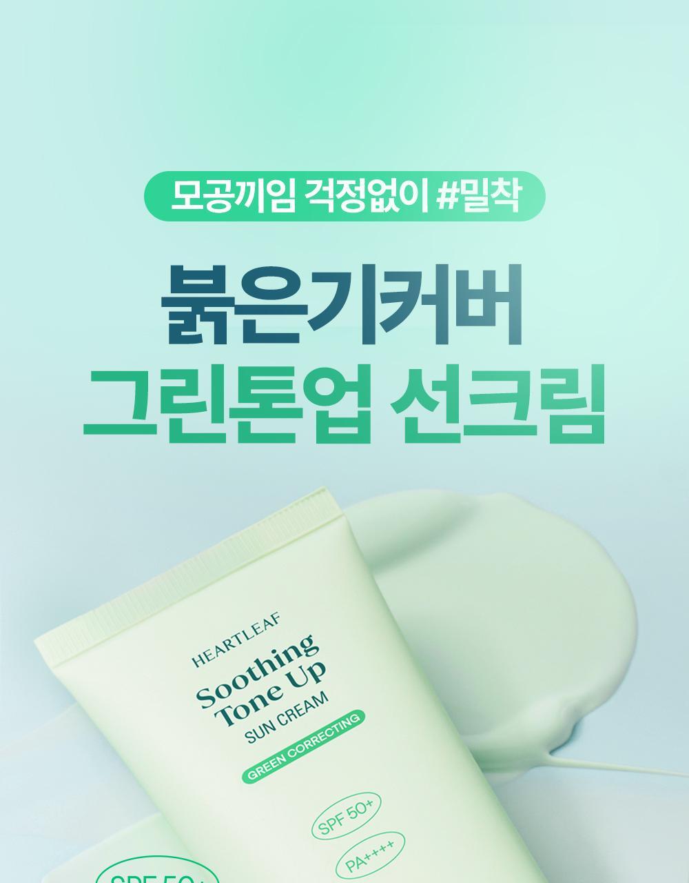 [red ginker] red ginkgo green tone-up cream 50ml 1+1 planning