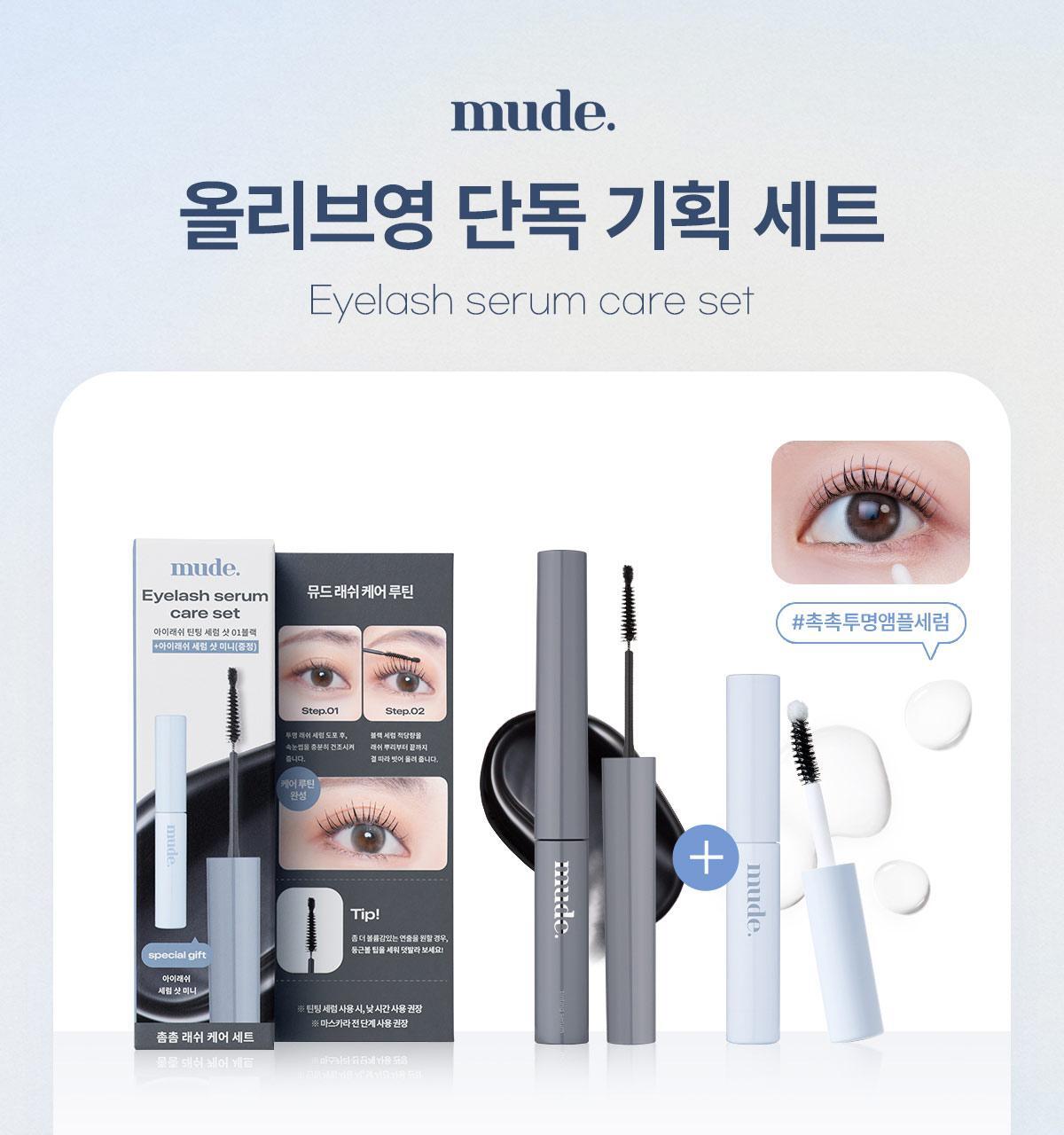 mude. Eye Lash Tinting Serum Shot