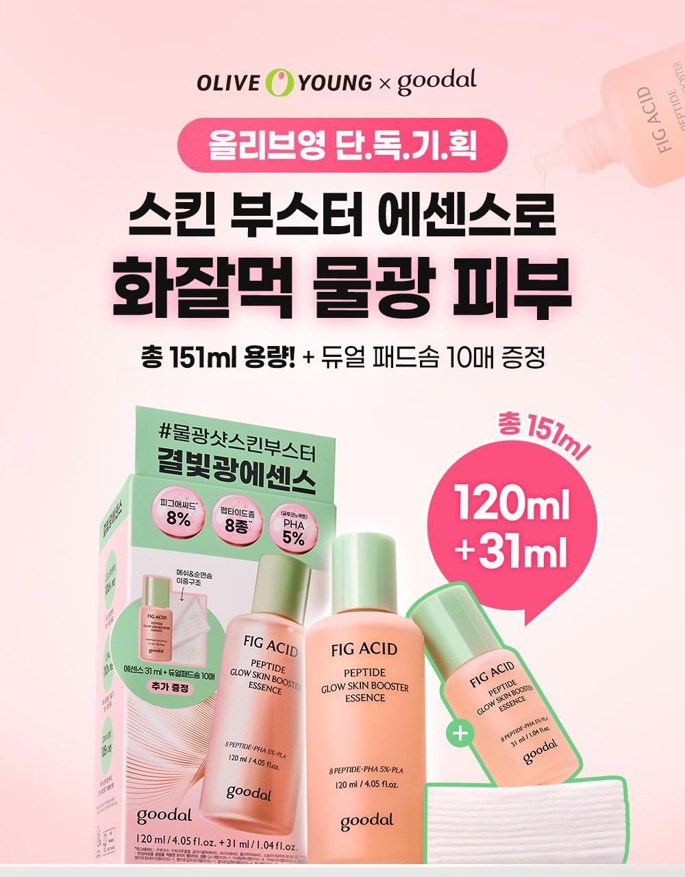 goodal Pig&Seed Peptide Skin Booster Shot Essence 120ml + 31ml + Cotton Pads