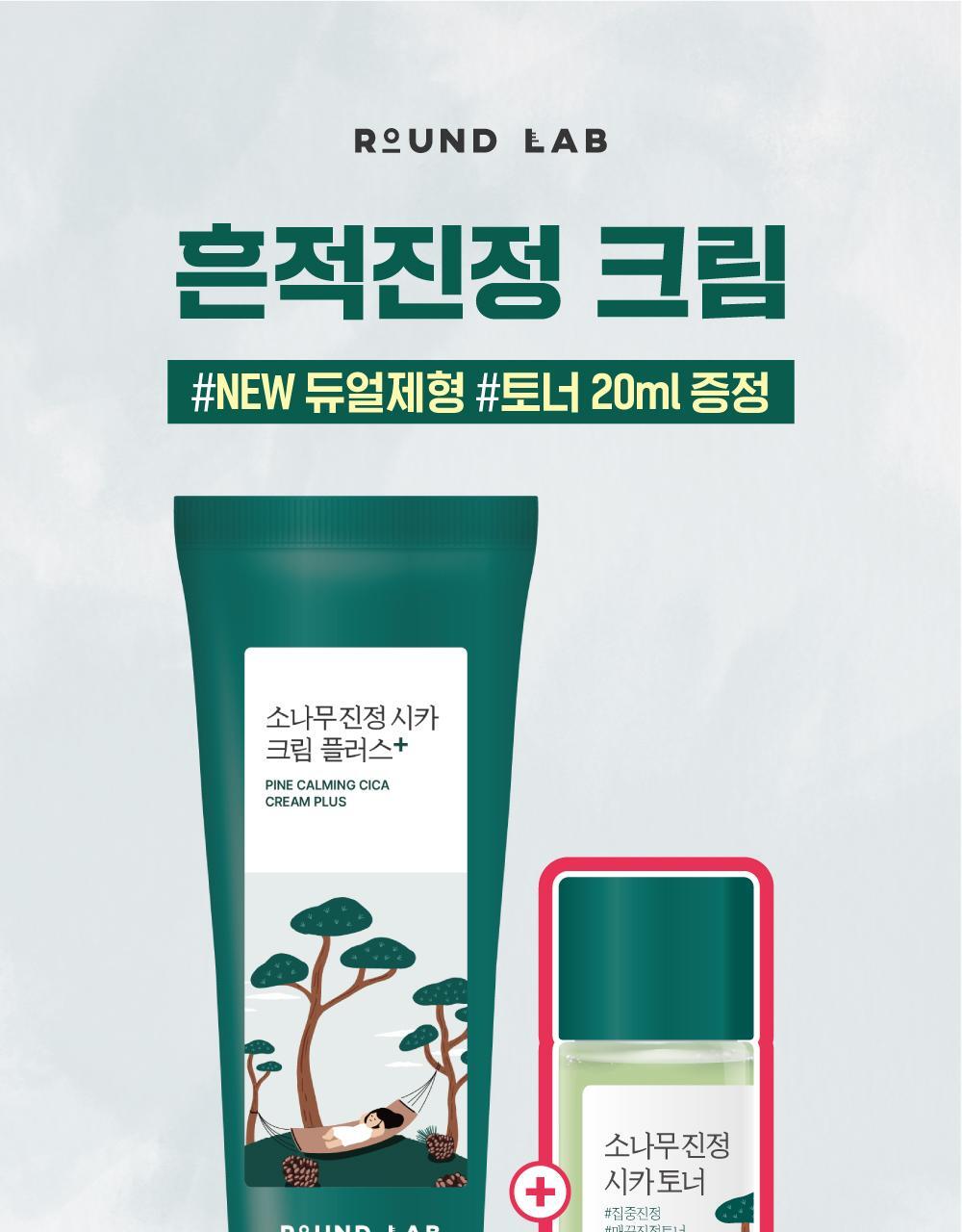 Round Lab Pine Calming Cica Cream Plus 60ml