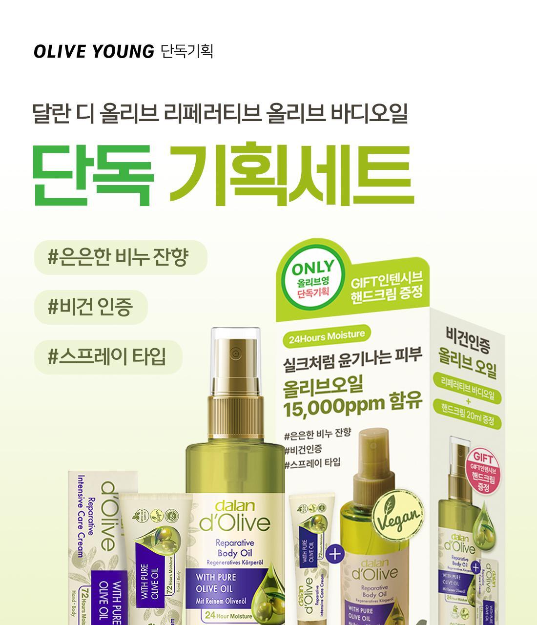 DALAN de olive lipid bodyoil 200ml planning (+hand cream 20ml amplitude)