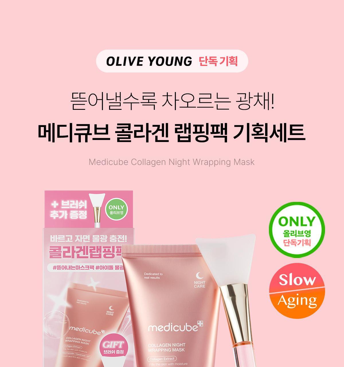 [아이돌물광팩] medicube collagen night wrap mask 75ml (+brush extension)