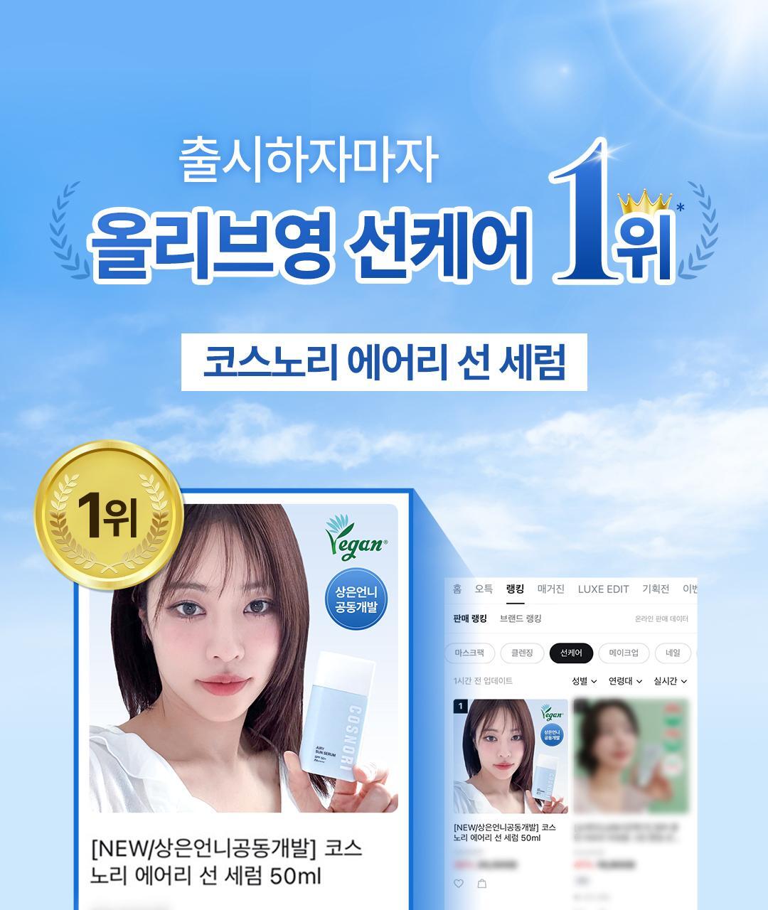 COSNORI Airy Sun Serum 50ml