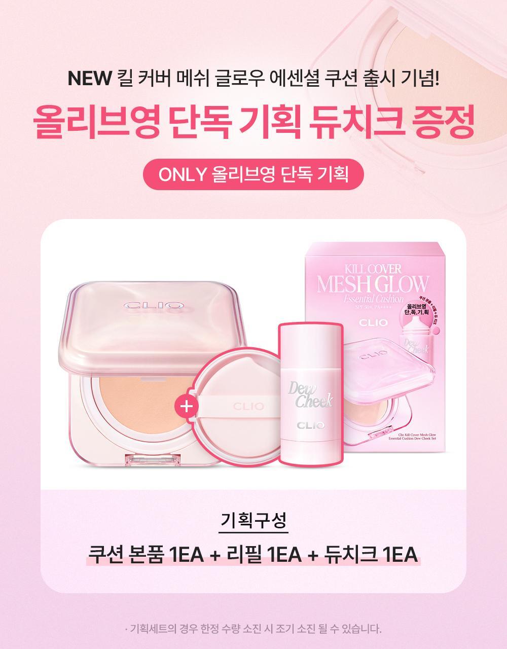CLIO KILL COVER MESH GLOW ESSENTIAL CUSHION (+refill +dew cheek)