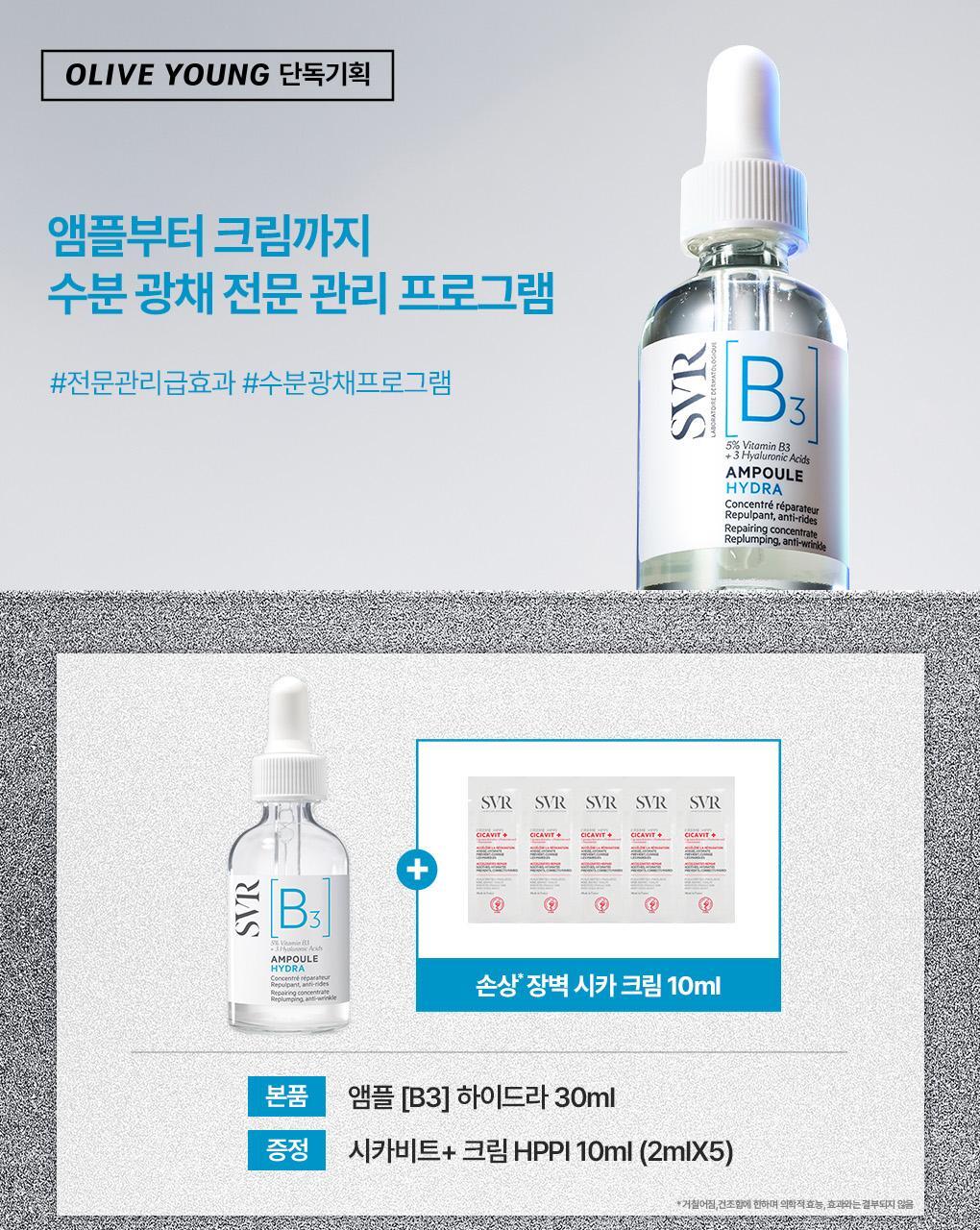 [Vitamin B3] SVR Hydra B3 Ampoule 30ml Special Set (+10ml)/Single Product