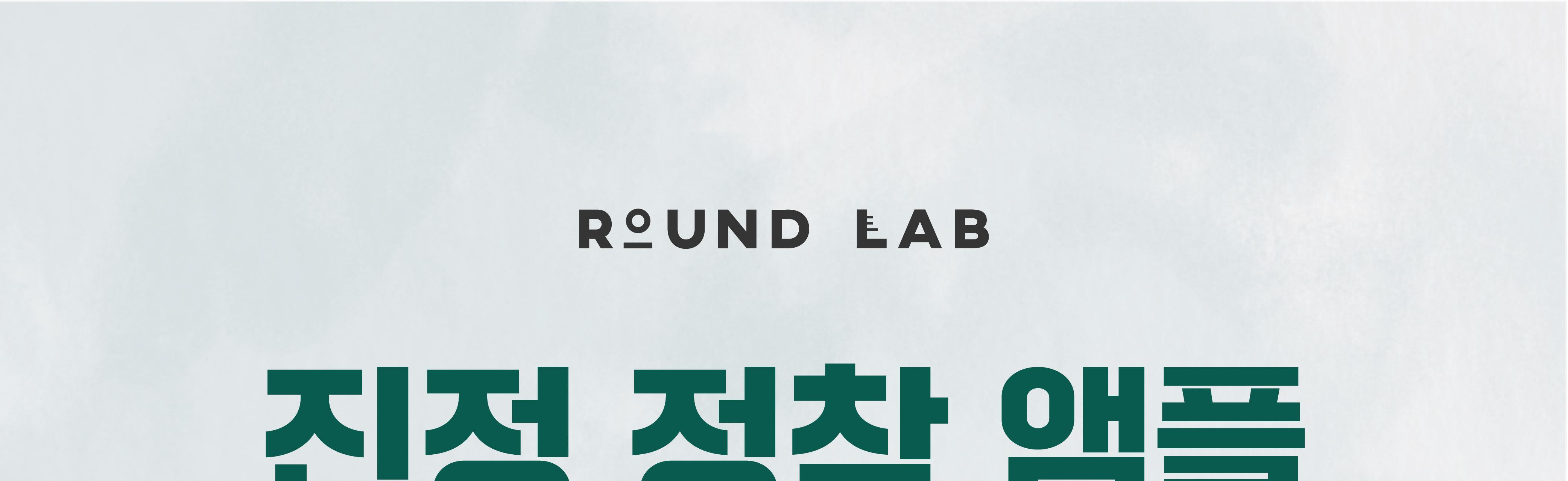 ROUND LAB Pine Calming Cica Ampoule 30ml + Toner 20ml