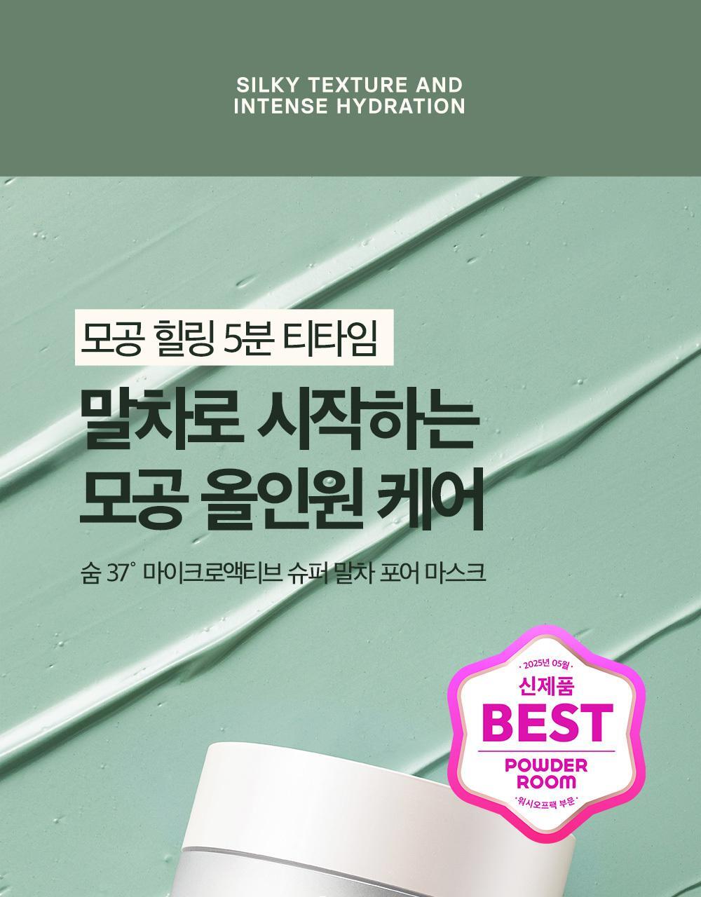 [NEW] Hidden37 MicroActive Super Malcha Pop Mask 100ml