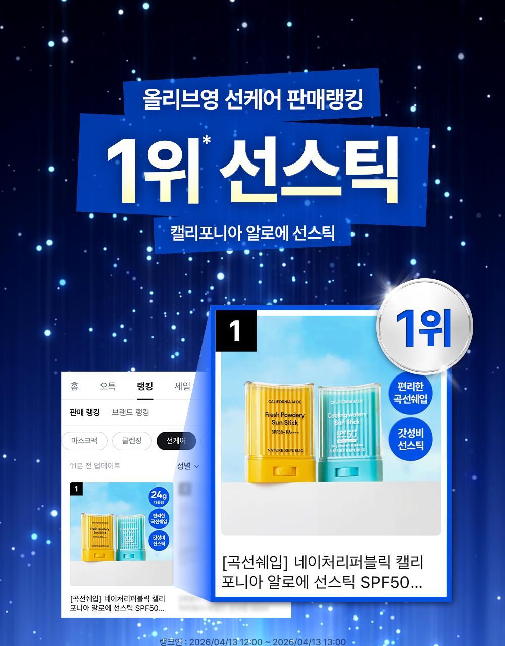 [GALLERY LINE] NEOPROCESSORPUBLIC CALIFORNIA ALOE SUNSTICK SPF50+ PA++++ 3 TYPES (BOSTING/COOLING WATER/JINJEONG)