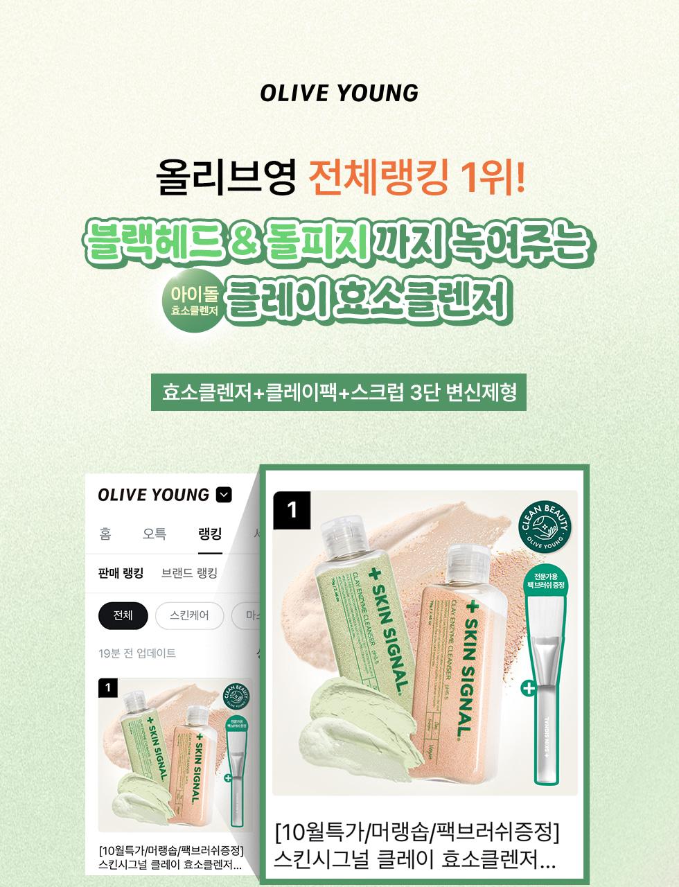 [Meoraengsop/Paek刷子] 爽肤水Sigeuneol 粘土酵素洁面乳 面膜70g 赠洁面刷企划装 (粉色/Green Giant) source detail 79