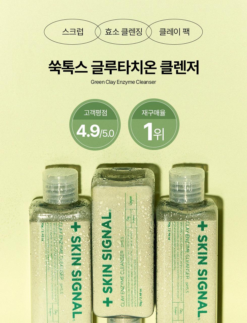 [Meoraengsop/Paek刷子] 爽肤水Sigeuneol 粘土酵素洁面乳 面膜70g 赠洁面刷企划装 (粉色/Green Giant) source detail 41