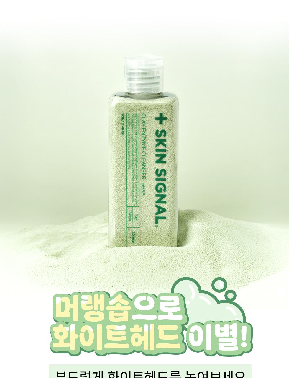 [Meoraengsop/Paek刷子] 爽肤水Sigeuneol 粘土酵素洁面乳 面膜70g 赠洁面刷企划装 (粉色/Green Giant) source detail 45