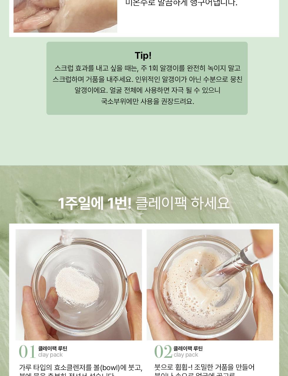 [Meoraengsop/Paek刷子] 爽肤水Sigeuneol 粘土酵素洁面乳 面膜70g 赠洁面刷企划装 (粉色/Green Giant) source detail 69
