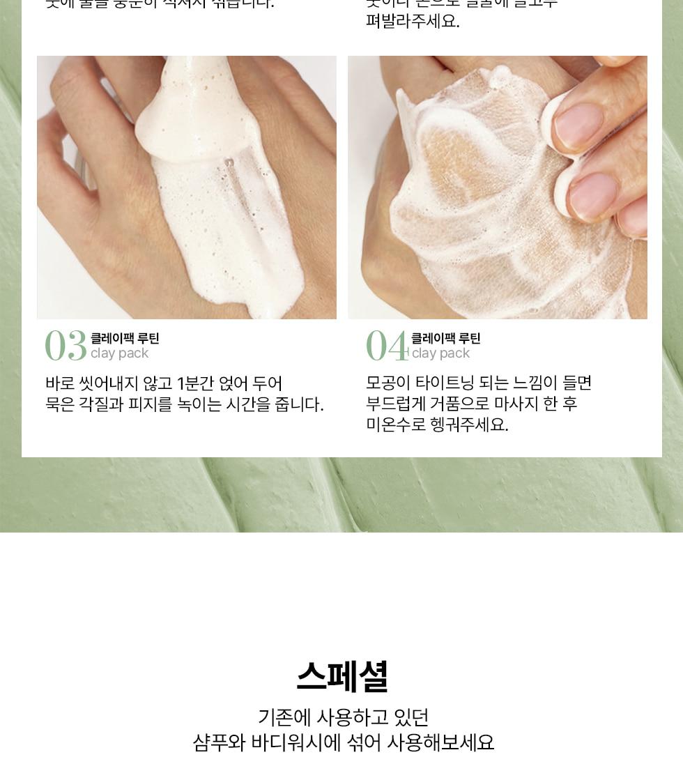 [Meoraengsop/Paek刷子] 爽肤水Sigeuneol 粘土酵素洁面乳 面膜70g 赠洁面刷企划装 (粉色/Green Giant) source detail 70