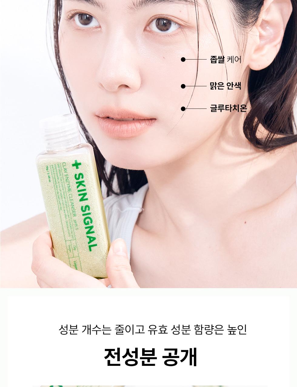 [Meoraengsop/Paek刷子] 爽肤水Sigeuneol 粘土酵素洁面乳 面膜70g 赠洁面刷企划装 (粉色/Green Giant) source detail 73