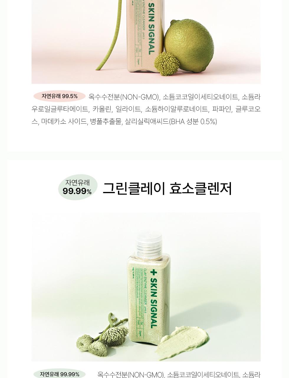 [Meoraengsop/Paek刷子] 爽肤水Sigeuneol 粘土酵素洁面乳 面膜70g 赠洁面刷企划装 (粉色/Green Giant) source detail 75
