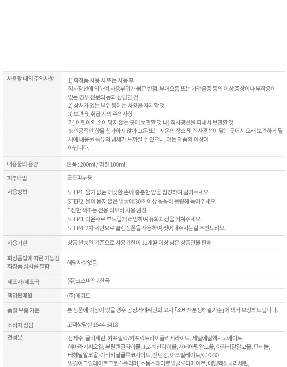 [refill] eco-friendly cleansing milk 200ml planning (+100ml refill)