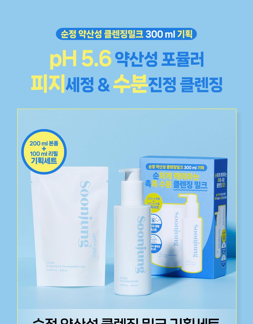 [refill] eco-friendly cleansing milk 200ml planning (+100ml refill)