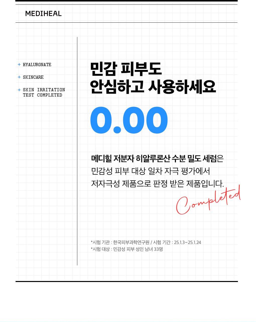 Mediheal 低分子玻尿酸 补水密度精华液 40ml source detail 11