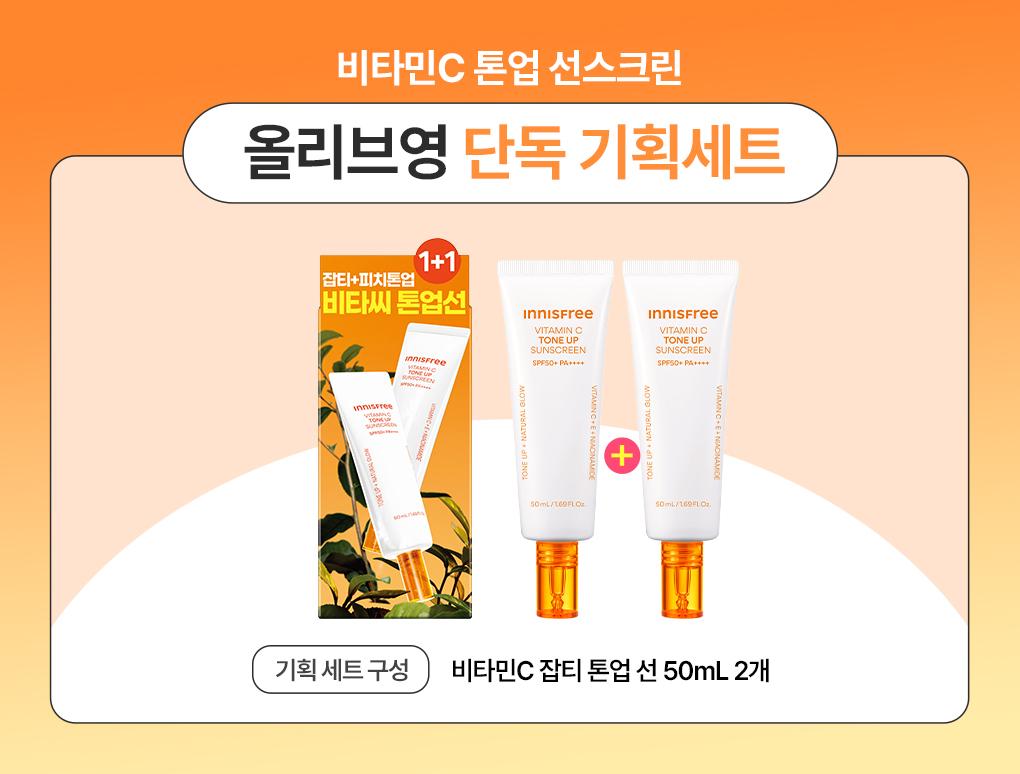 INNISFREE Vitamin C Peach Tone-Up Sunscreen 50ml+50ml
