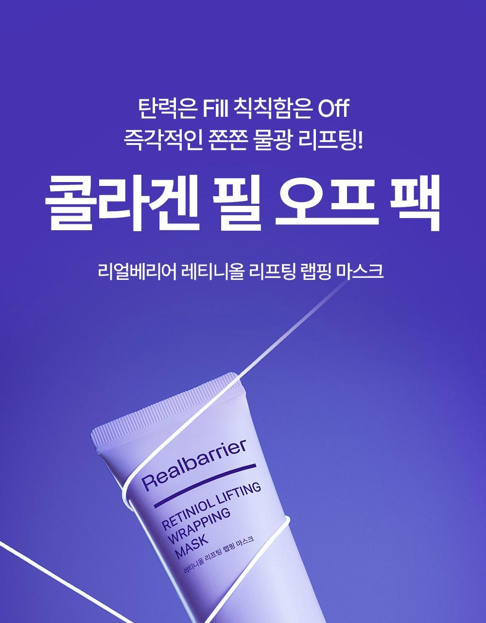 [normal] real berry retina lifting wraping mask 80ml