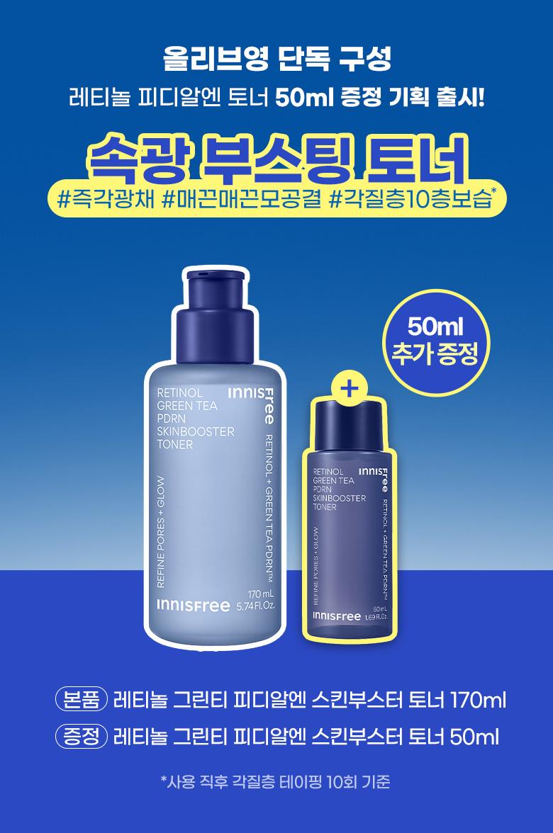 INNISFREE Retinol Green Tea PDRN Skin Booster Toner 170ml