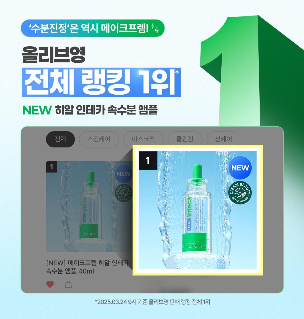 makeprem Hyal Inteca Deep Hydration Ampoule 40ml