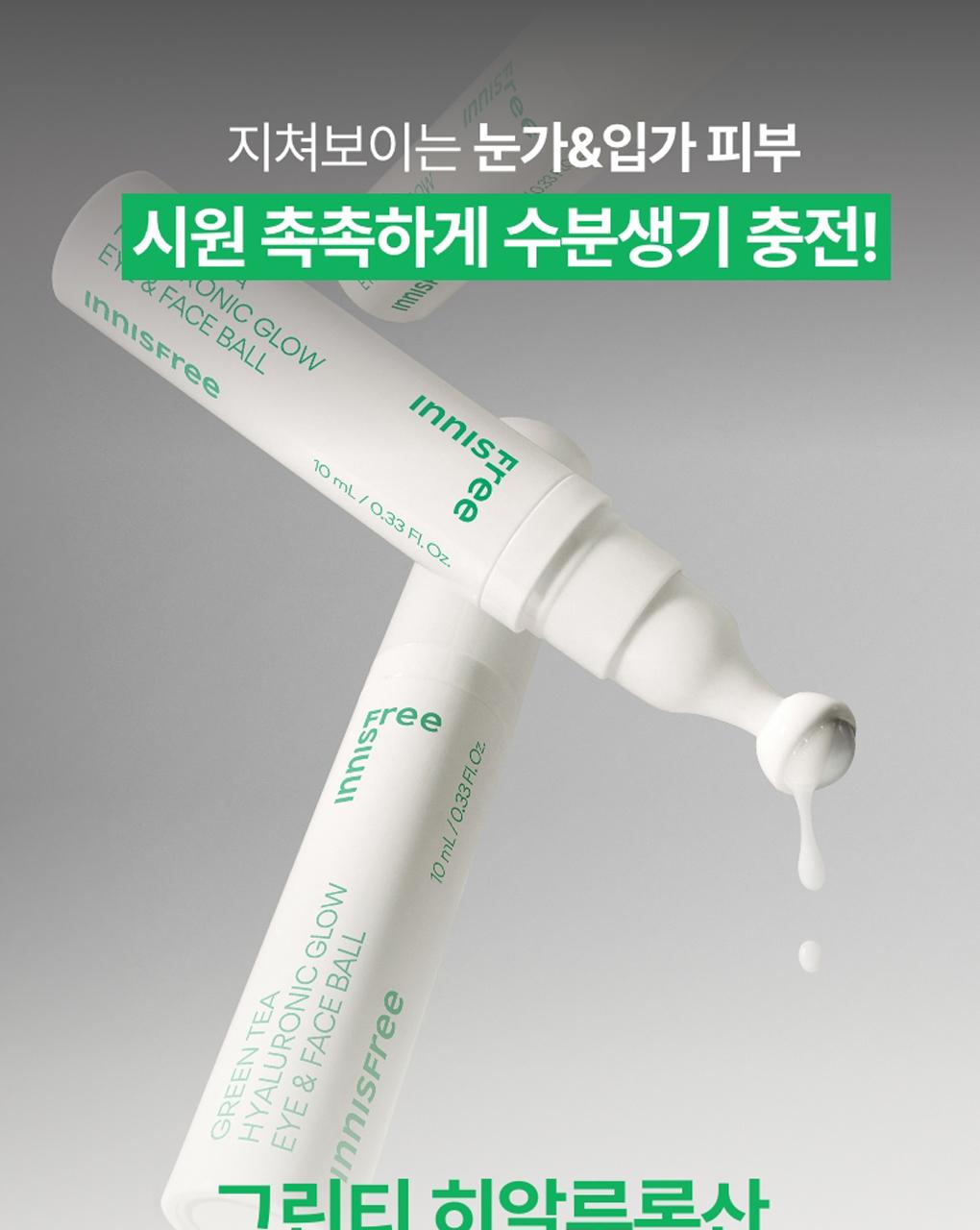 INNISFREE Green Tea Hyaluronic Acid Glow Eye & Face Ball 10ml
